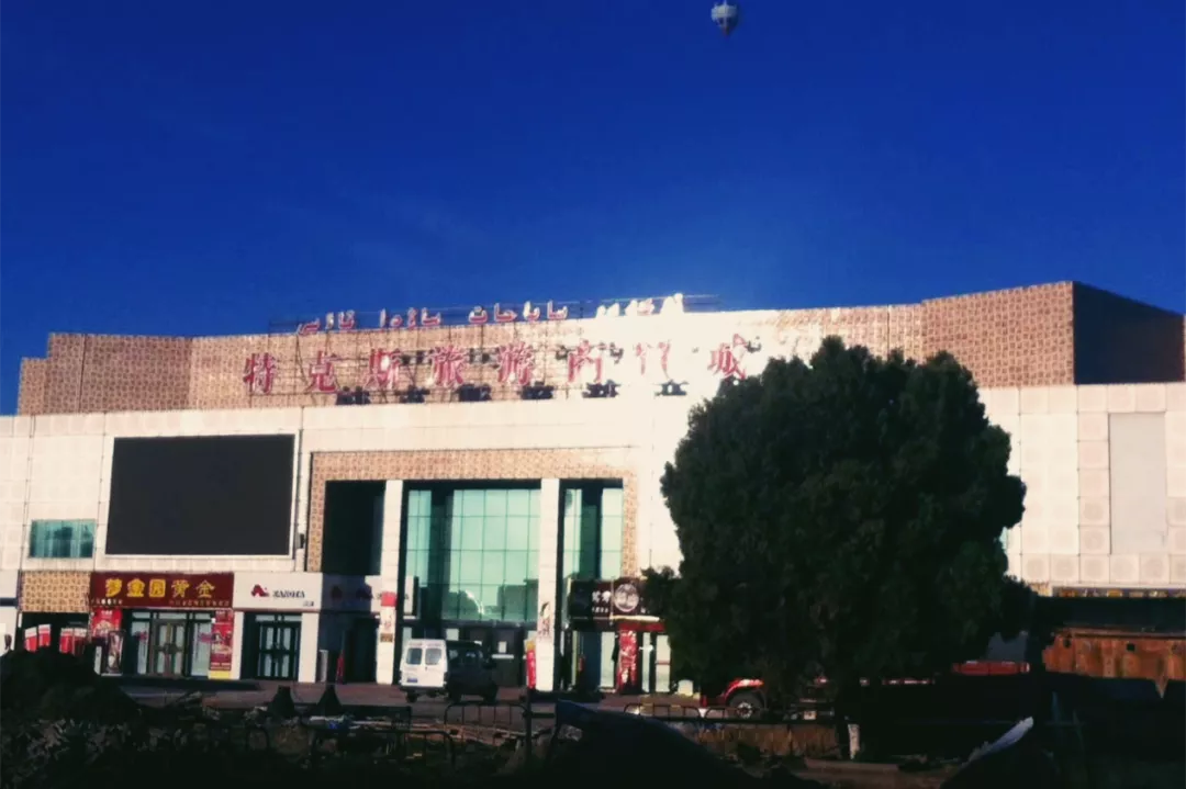 新疆旅游系列之九：世界上最大,、最完整的八卦城特克斯